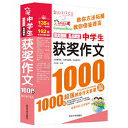 中學(xué)生獲獎作文1000篇/作文之星 中學(xué)生作文全輔導(dǎo) 體裁全范文多