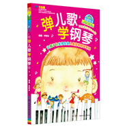 彈兒歌學鋼琴（附MP3光盤1張）