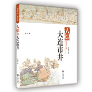 品讀大連第三季：大連市井