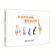 愛的種子繪本館：不是所有動物都是藍色的