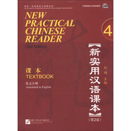 新實(shí)用漢語(yǔ)課本（第2版）（英文注釋）課本4