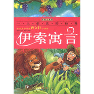 伊索寓言（彩圖注音版）/一生必讀的經(jīng)典系列