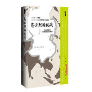 甲骨文叢書：忽必烈的挑戰(zhàn)：蒙古帝國與世界歷史的大轉(zhuǎn)向