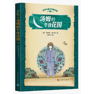 世界兒童文學新經(jīng)典：湯姆的午夜花園