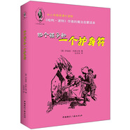 少年奇幻系列：四個(gè)孩子和一個(gè)護(hù)身符