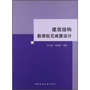 建筑結(jié)構(gòu)黏滯阻尼減震設(shè)計