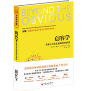 【京倉(cāng)速發(fā)全新正版】創(chuàng)客學(xué)：蘋果公司也在偷師的創(chuàng)新課[美]菲爾*麥肯尼（Phil McKinney）世界圖書出版公司