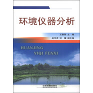 環(huán)境儀器分析