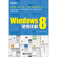 Windows 8使用詳解(博文視點(diǎn)出品)