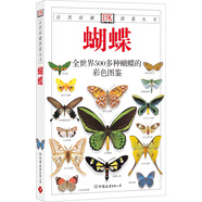 自然珍藏圖鑒叢書：蝴蝶