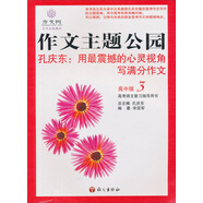 作文主題公園（高中版3）