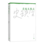 中華散文珍藏版：史鐵生散文