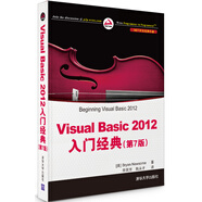 .NET開發(fā)經(jīng)典名著：Visual Basic 2012入門經(jīng)典（第7版）