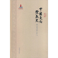 中國文化發(fā)展史（秦漢卷）