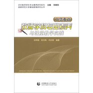 農(nóng)村教師學(xué)科專業(yè)素養(yǎng)研究系列·首都師范大學(xué)基礎(chǔ)教育研究叢書：中學(xué)英語教師學(xué)科專業(yè)素養(yǎng)與課堂教學(xué)實踐
