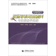 農(nóng)村教師學(xué)科專業(yè)素養(yǎng)研究系列·首都師范大學(xué)基礎(chǔ)教育研究叢書：中學(xué)語文教師學(xué)科專業(yè)素養(yǎng)與課堂教學(xué)實踐