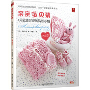 親親寶貝裝：1周就能完成的鉤織小物（活潑篇）