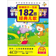 雙語(yǔ)幼兒園系列：影響孩子一生的182首經(jīng)典兒歌（4CD）