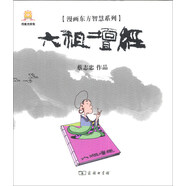 漫畫東方智慧系列：六祖壇經(jīng)