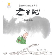 漫畫東方智慧系列：老子說