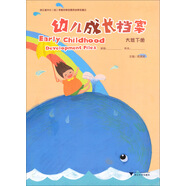 幼兒成長(cháng)檔案（大班下冊）