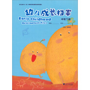 幼兒成長(cháng)檔案（中班下冊）