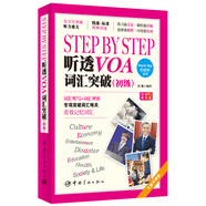 Step by Step 聽(tīng)透VOA 詞匯突破（初級）