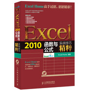 Excel2010函數(shù)與公式 贈光盤1張（異步圖書出品）