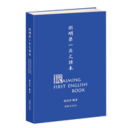 開明第一英文讀本