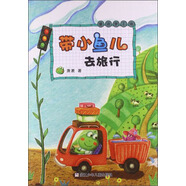 童話夢(mèng)工場(chǎng)：帶小魚兒去旅行