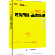 超市賣場(chǎng)定價(jià)策略與品類管理