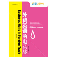 外貿英語(yǔ)函電實(shí)戰