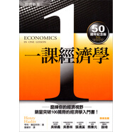 微瑕品 介意慎拍  一課經(jīng)濟學(xué)：經(jīng)濟趨勢  港臺原版