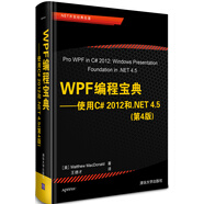 WPF編程寶典：使用C# 2012和.NET 4.5（第4版）