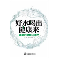 好水喝出健康來