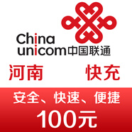 河南聯(lián)通手機話(huà)費充值100元 快充