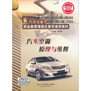 汽車專業(yè)職業(yè)教育情境化教學(xué)通用教材：汽車空調(diào)原理與維修