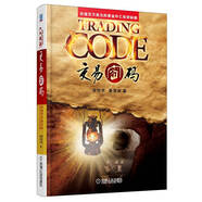 交易密碼：價值百萬美元的黃金外匯投資秘籍