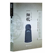 嶺南文化藝術(shù)圖典：端硯