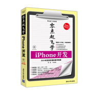 零點(diǎn)起飛學(xué)編程：零點(diǎn)起飛學(xué)iPhone開(kāi)發(fā)（附DVD-ROM光盤(pán)1張）
