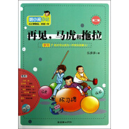 胡小鬧日記·第2輯：再見馬虎和拖拉