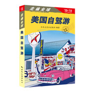走遍全球：美國自駕游