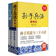 孫子兵法與三十六計(jì)（套裝全2冊(cè)）
