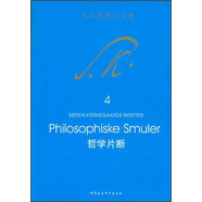 克爾凱郭爾文集·哲學(xué)片斷