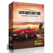 汽車音樂(lè)旅行者 套裝（16CD）（京東專賣）