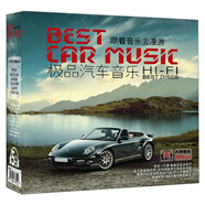 汽車音樂(lè)：車載音樂(lè)盒（內(nèi)贈(zèng)精美CD包）（5CD）（京東專賣）