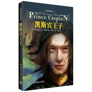 納尼亞傳奇：凱斯賓王子（英漢雙語典藏版）