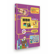 愛上科學(xué)的孩子：憤怒的氣體（炸藥的故事）