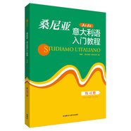 桑尼亞意大利語入門教程 練習(xí)冊 A1-A2