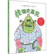 凱迪克銀獎大師繪本系列：怪物史萊克（麥克米倫世紀(jì)童書館）